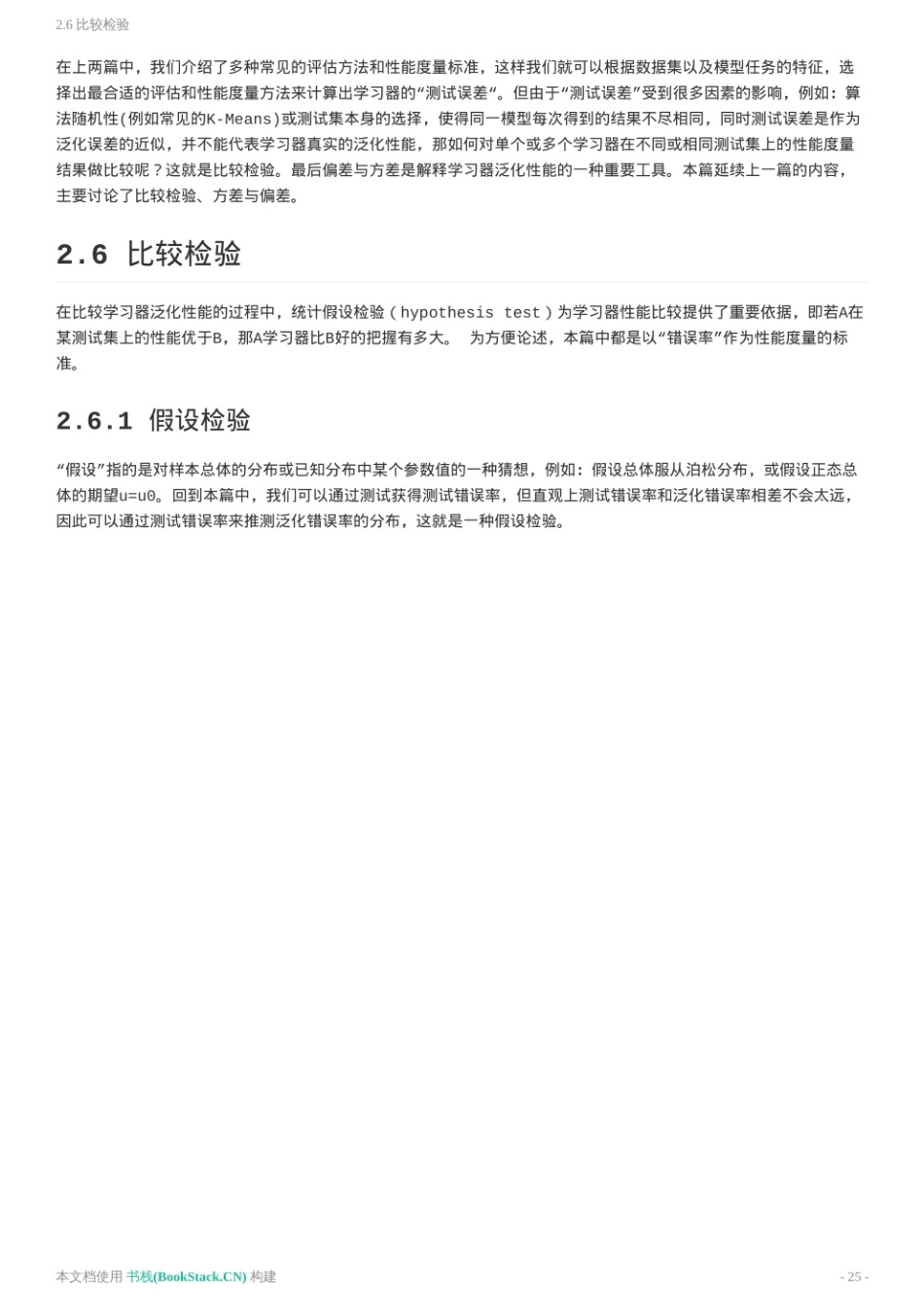 机器学习（周志华版）重点笔记（2）.pdf_第1页