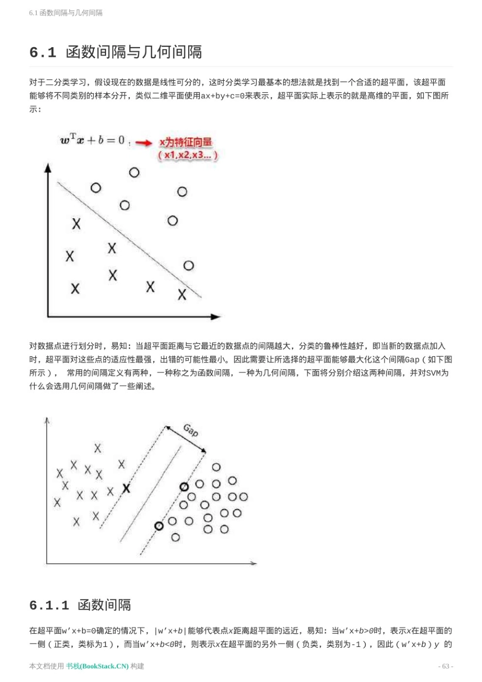 机器学习（周志华版）重点笔记（4）.pdf_第1页