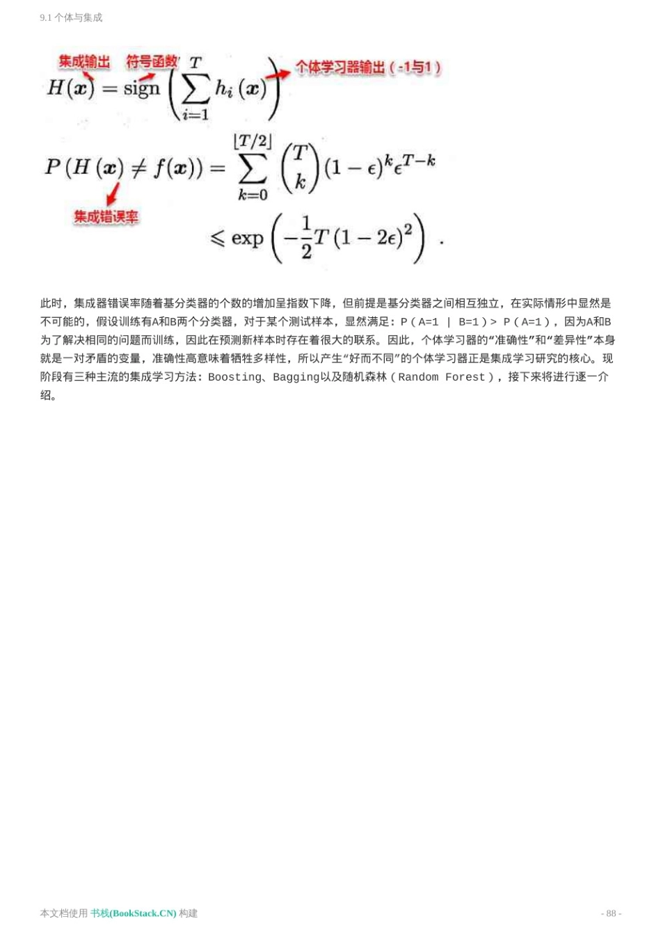 机器学习（周志华版）重点笔记（5）.pdf_第1页