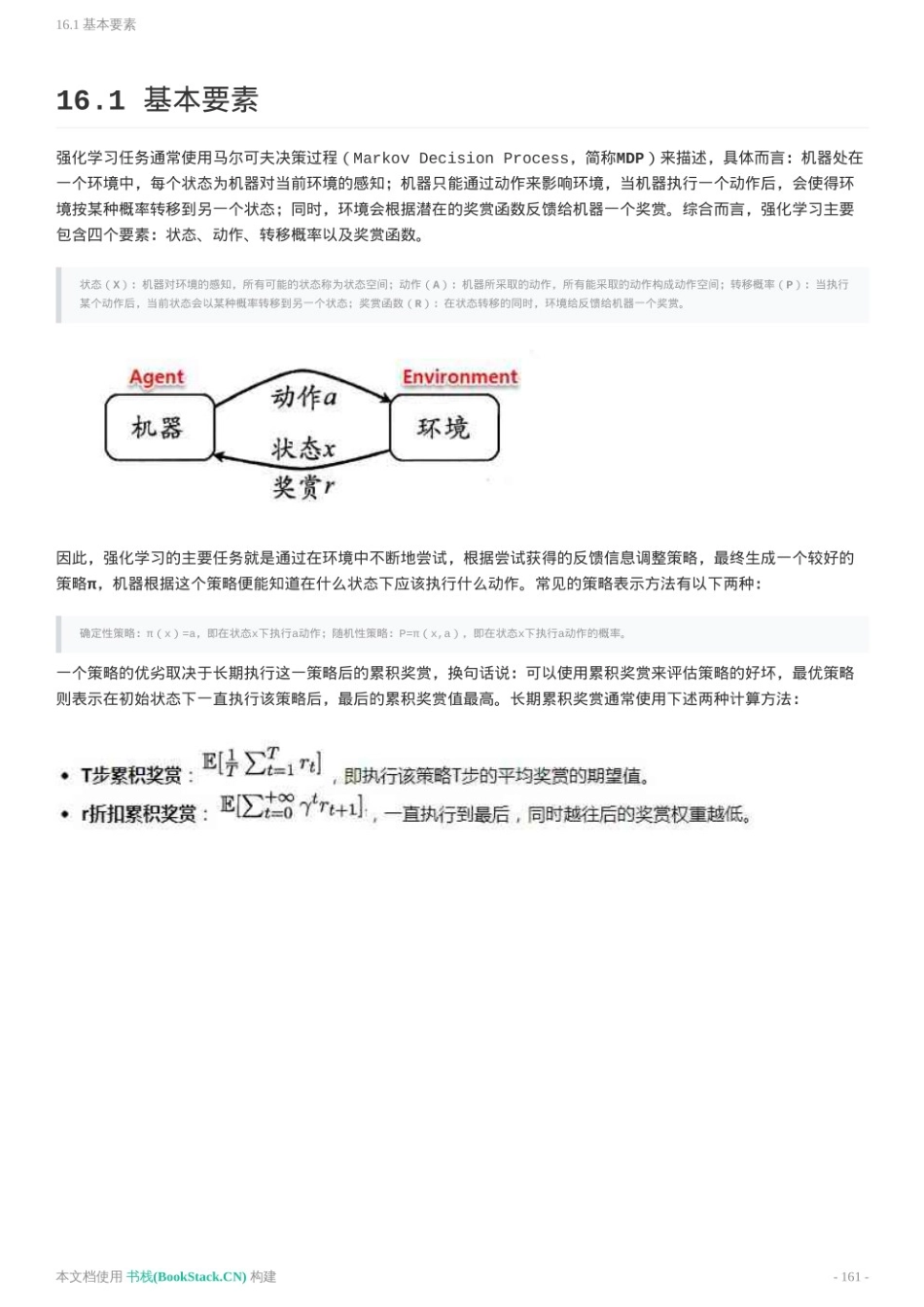 机器学习（周志华版）重点笔记（7）.pdf_第1页