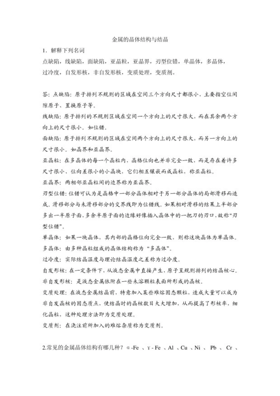 机械工程材料复习题（有解答）.pdf_第1页