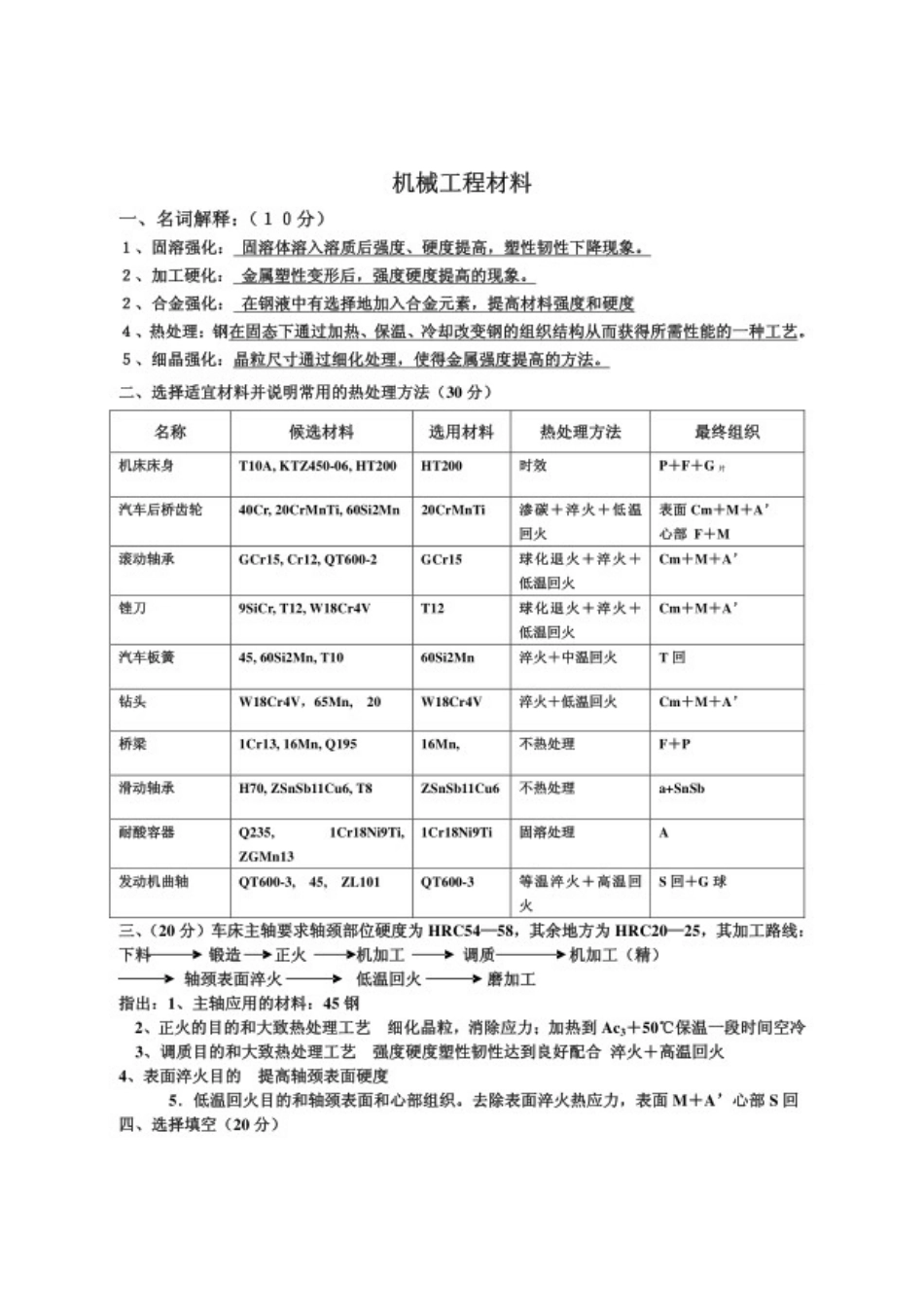 机械工程材料试题及答案.pdf_第1页