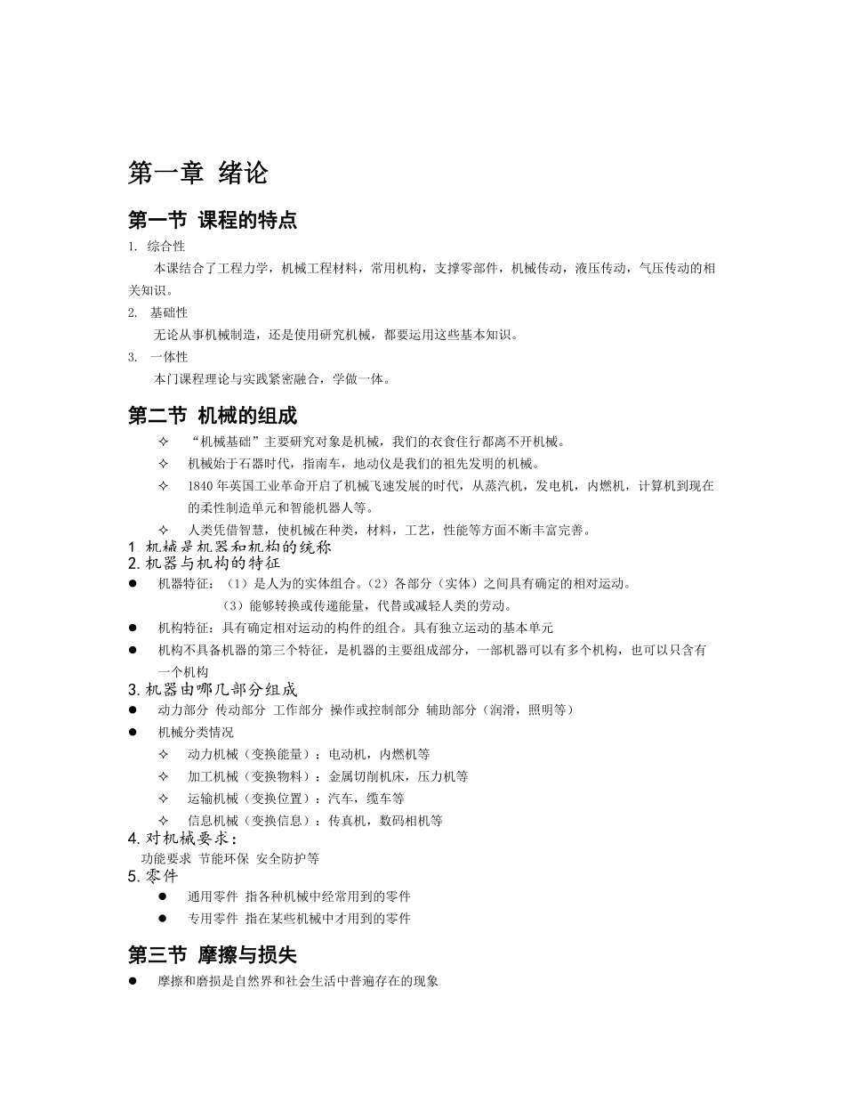 机械工程基础笔记整理.pdf_第1页