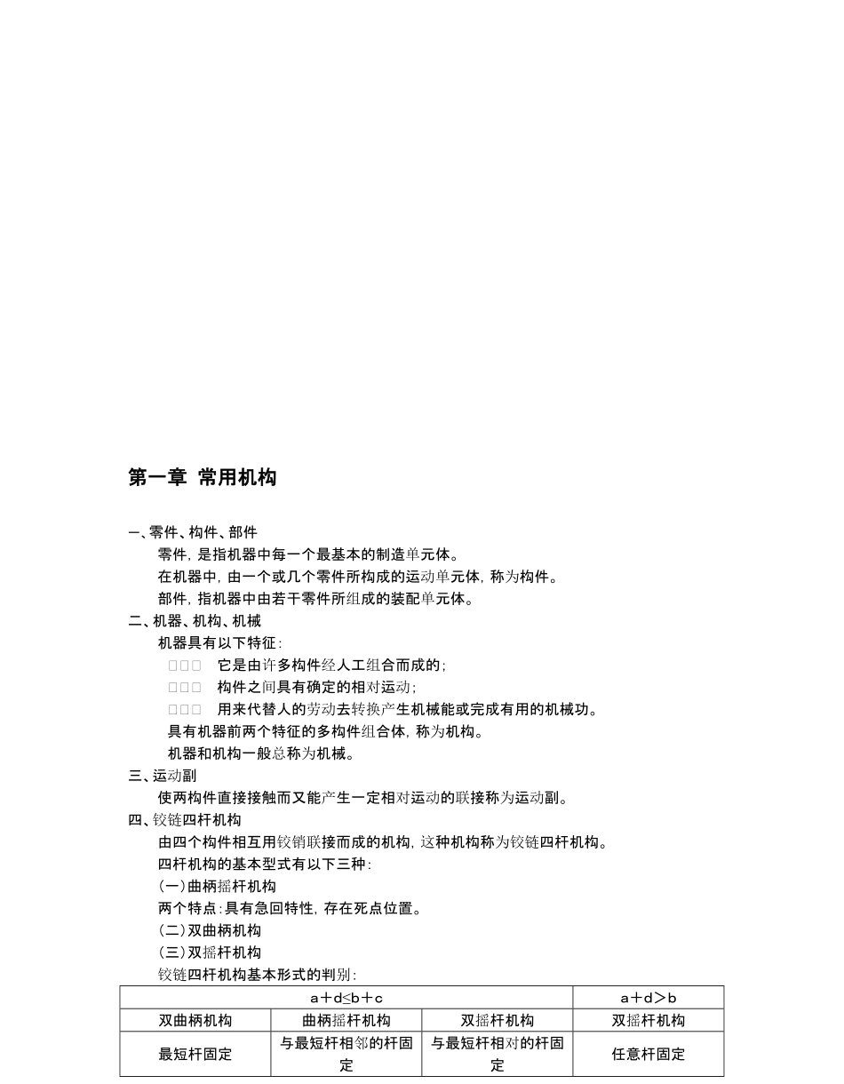 机械工程基础知识点汇总..pdf_第1页