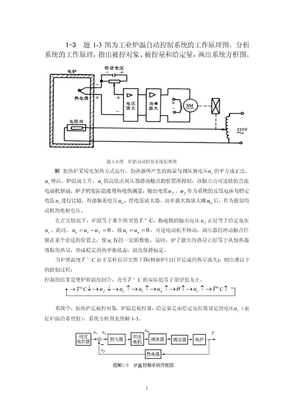 机械控制工程基础习题及答案考试要点.pdf_第1页