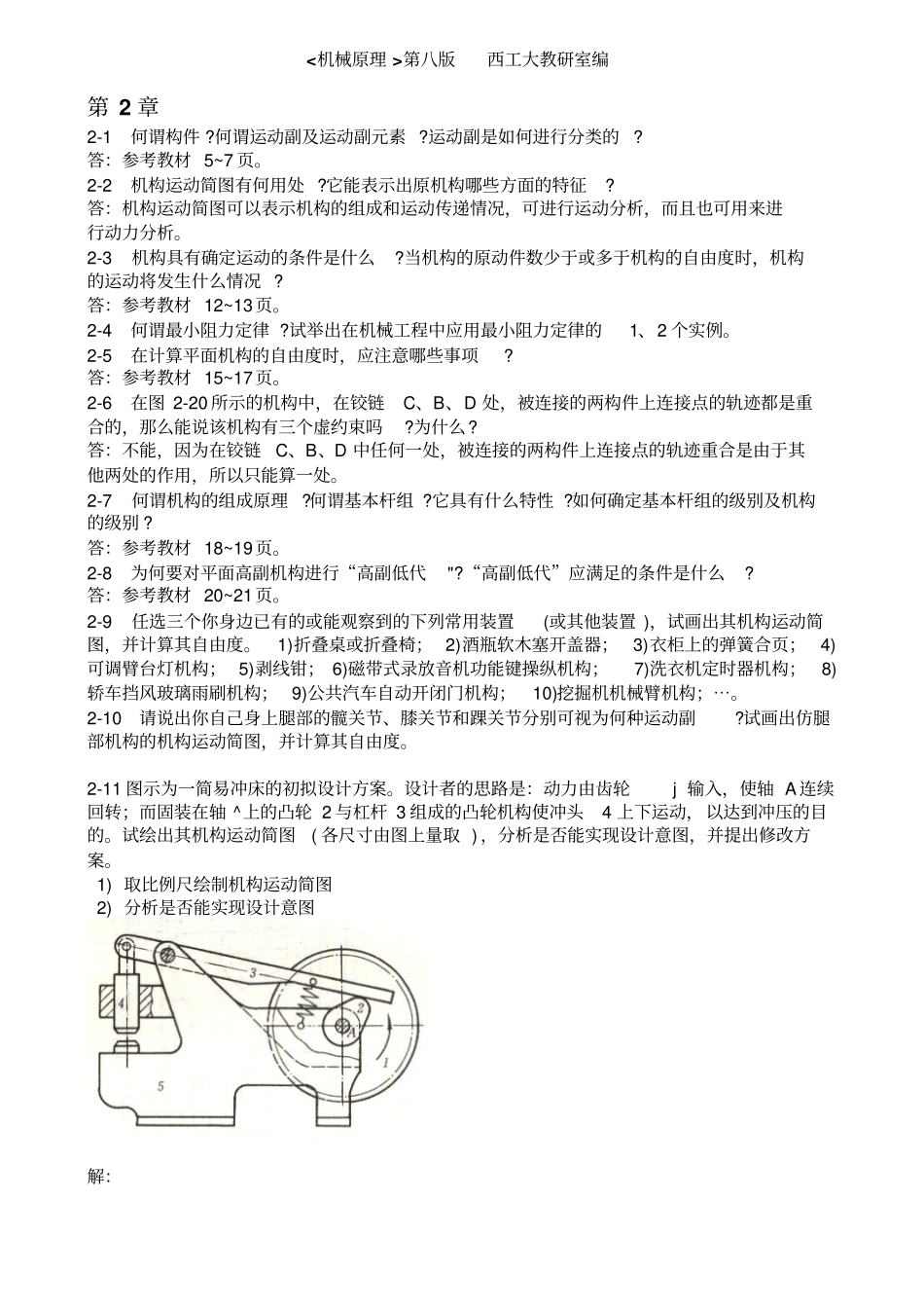 机械原理第八版课后练习答案(西工大版).pdf_第1页