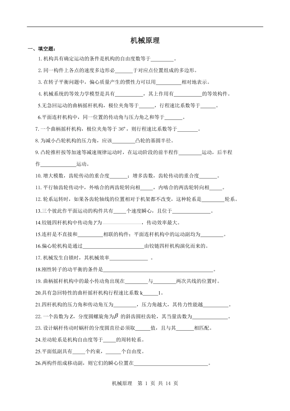 机械原理复习试题及答案.pdf_第1页