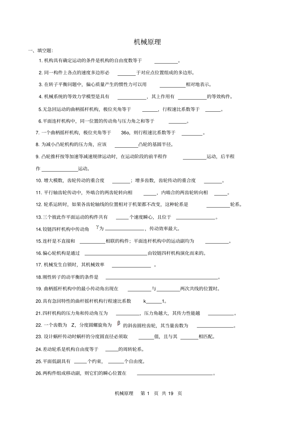 机械原理复习试题及答案1.pdf_第1页