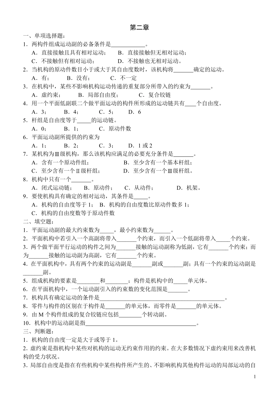 机械原理习题-(附答案).pdf_第1页