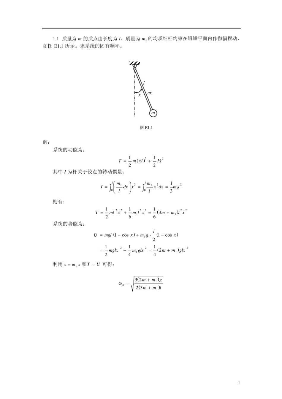 机械振动学复习笔记.pdf_第1页