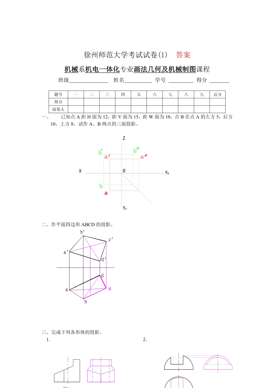 机械制图8套试卷及答案(1).pdf_第1页