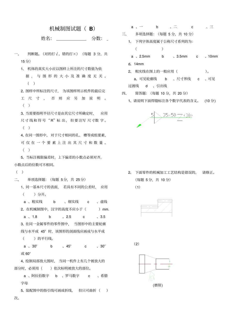 机械制图考试题及答案.pdf_第1页