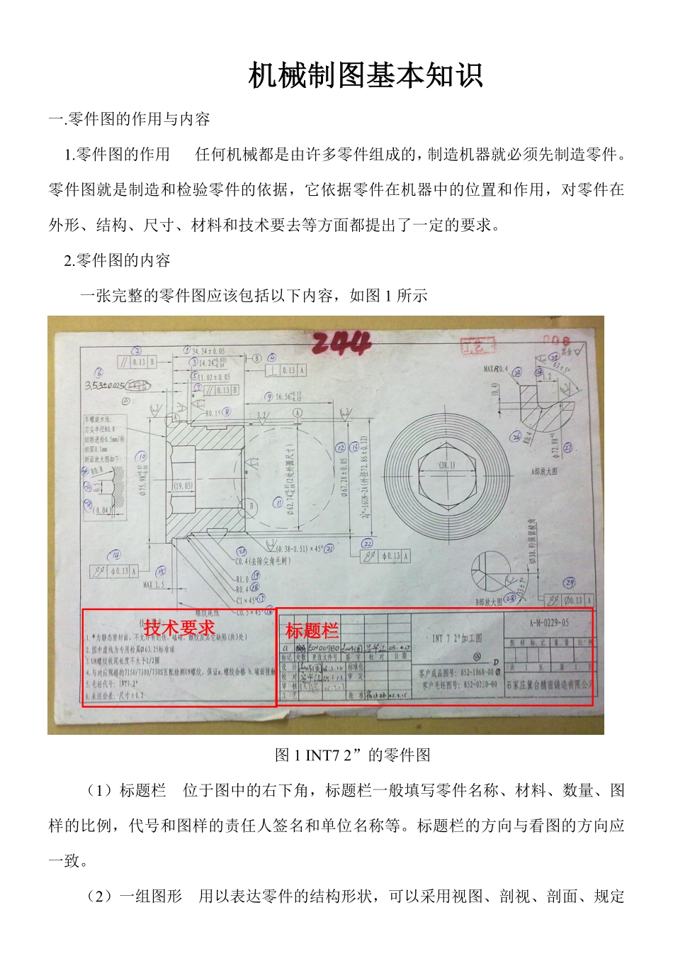 机械制图识图基本知识.pdf_第1页