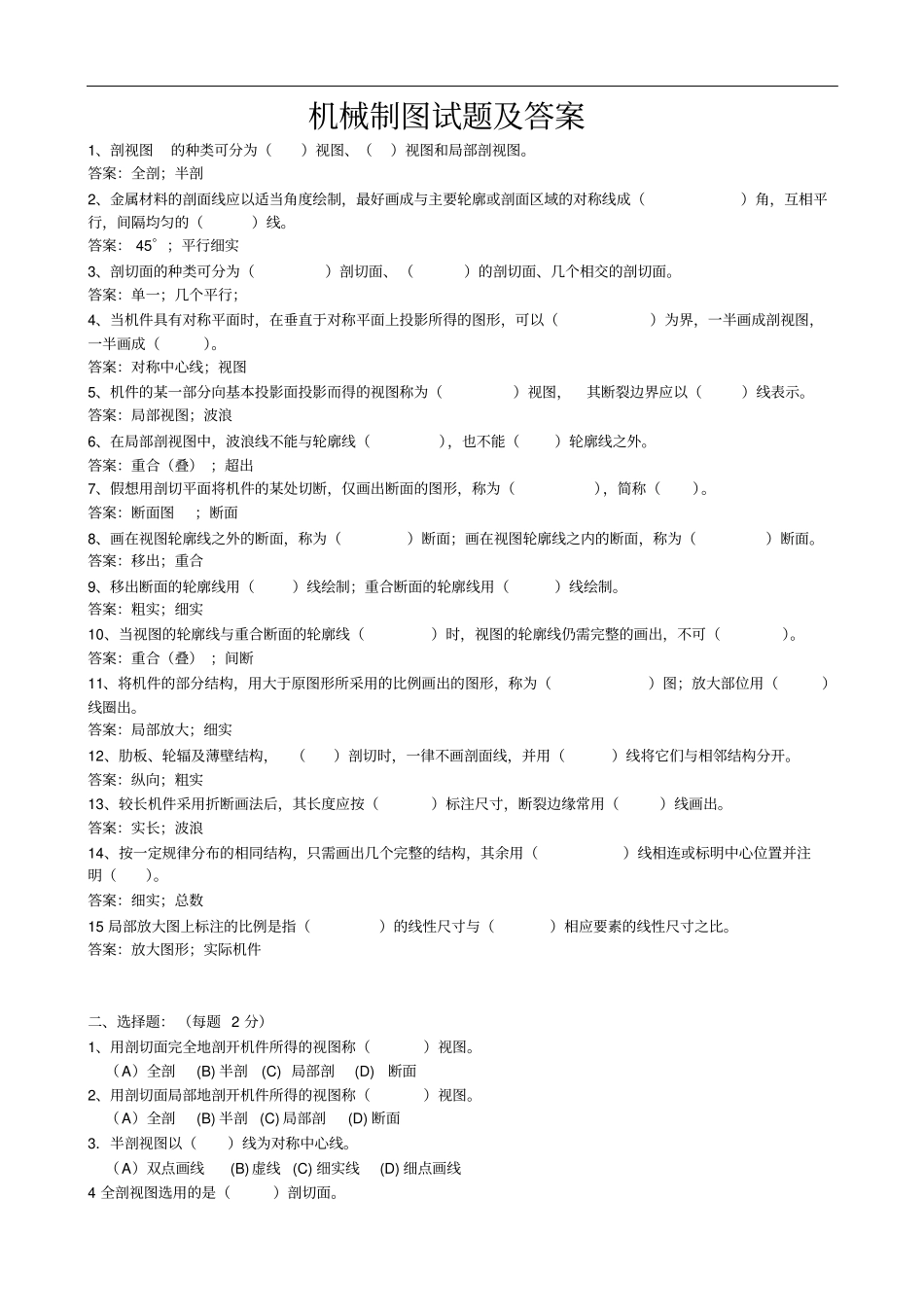 机械制图试题及答案.pdf_第1页