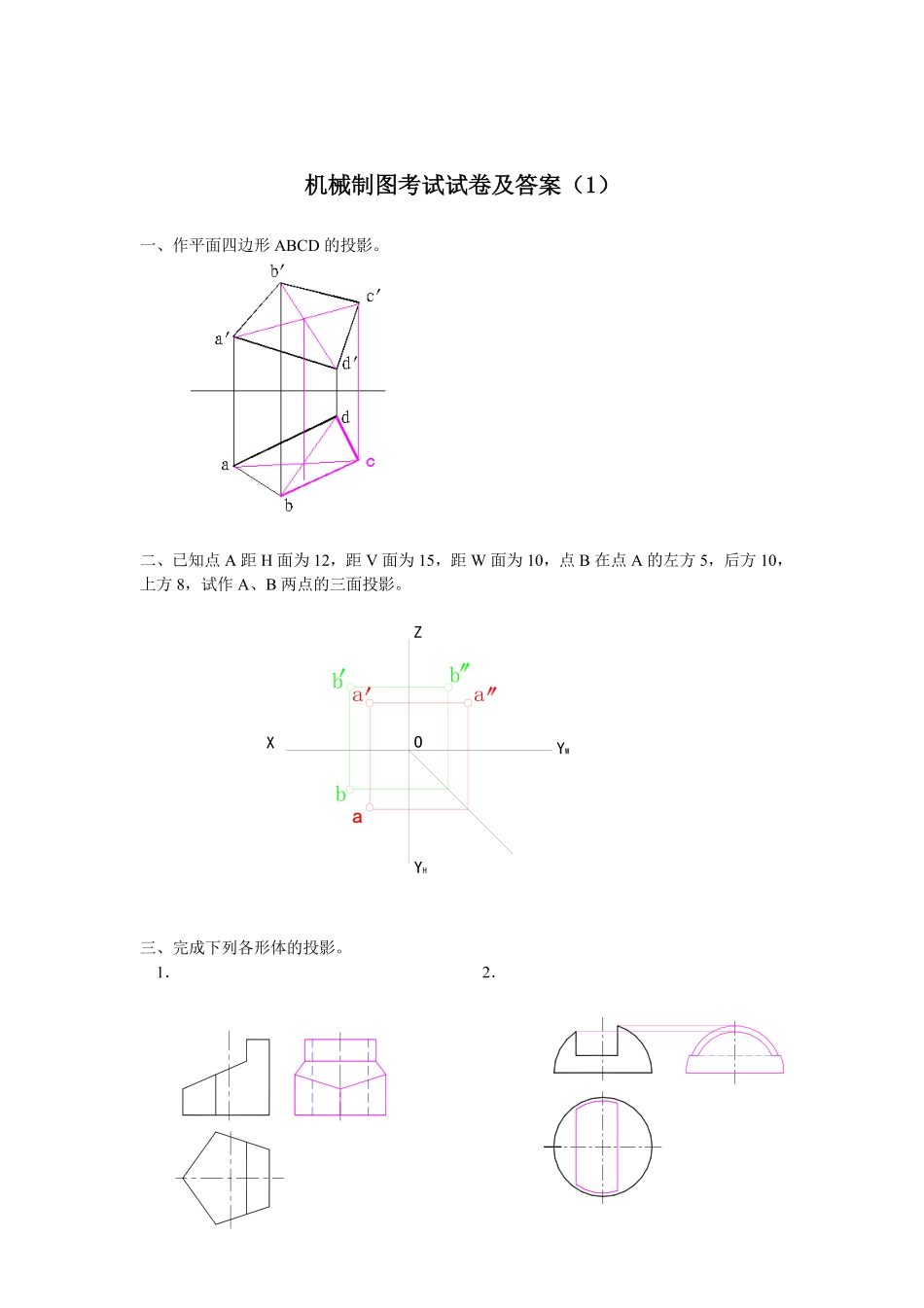 机械制图试题及答案汇编.pdf_第1页