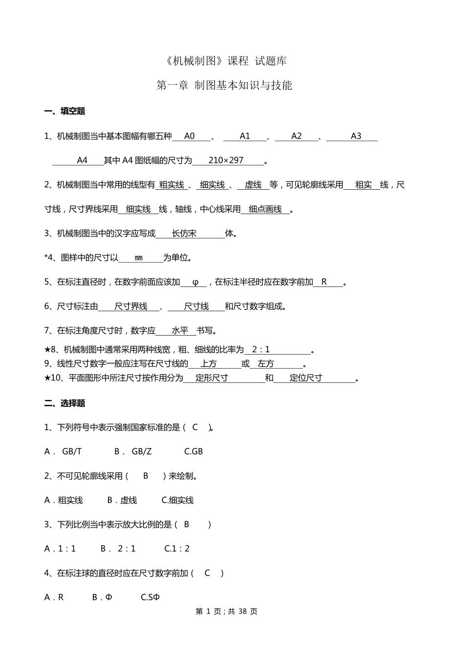 机械制图试题库加答案(1).pdf_第1页