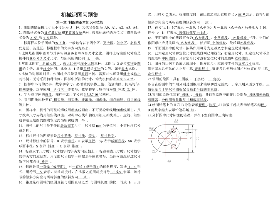 机械制图习题全集附带答案(答案).pdf_第1页