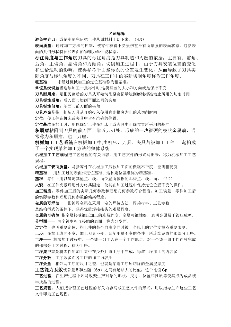 机械制造技术基础期末试题及答案.docx_第1页