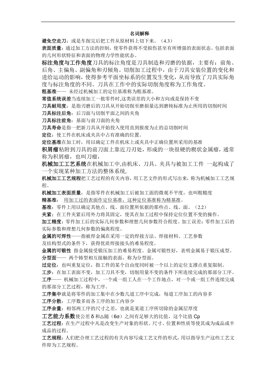 机械制造技术基础期末试题及答案.pdf_第1页