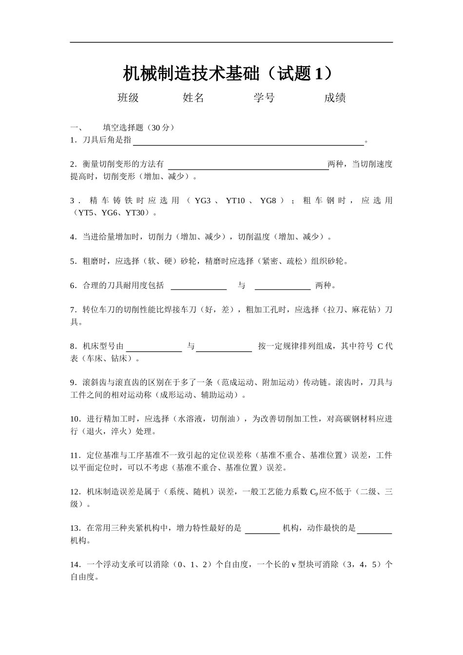 机械制造技术基础试题及答案.docx_第1页