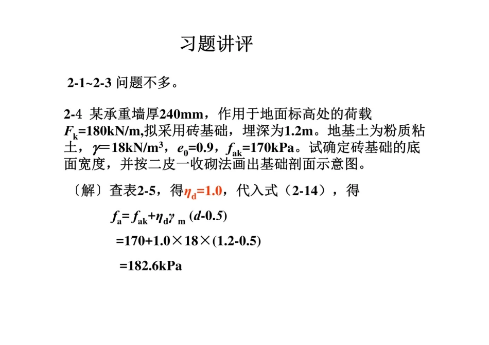 基础工程第三版课后习题及答案.pdf_第1页