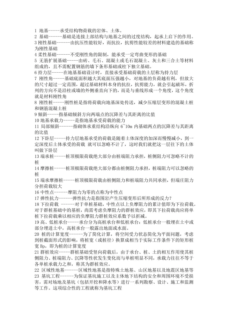 基础工程期末考试必考知识.pdf_第1页