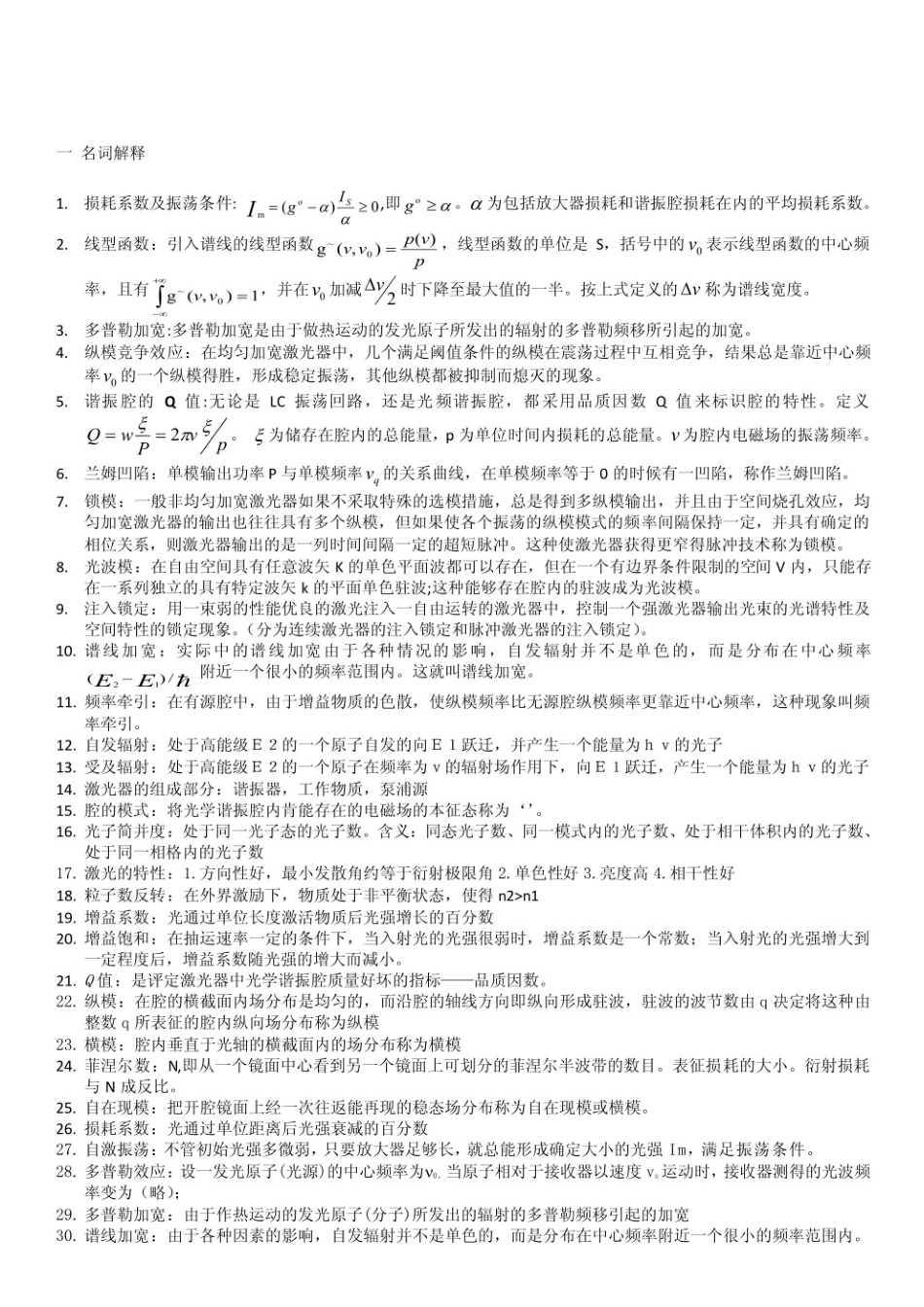 激光原理及应用知识点.pdf_第1页