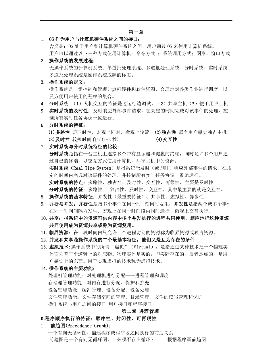 计算机操作系统期末复习笔记.pdf_第1页