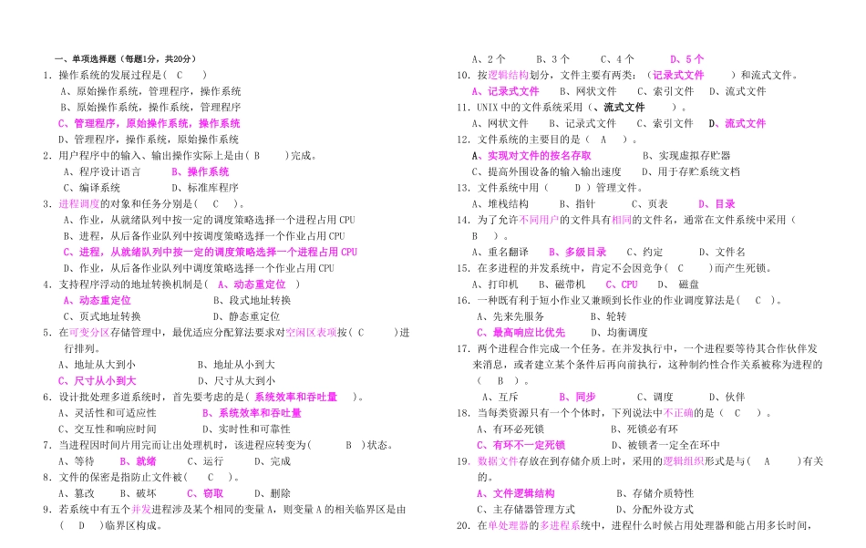 计算机操作系统期末考试题及答案.pdf_第1页