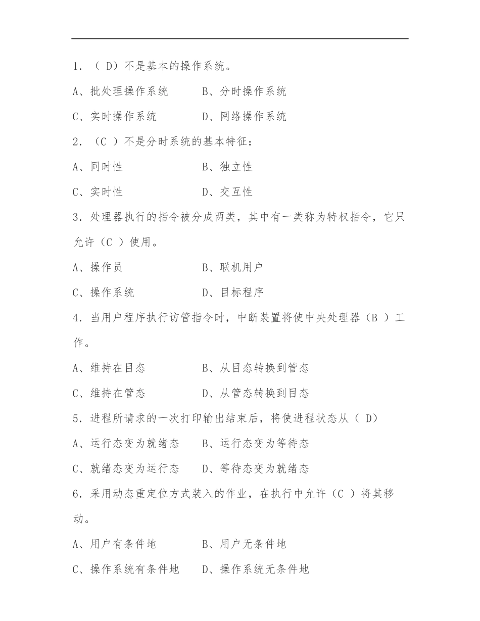 计算机操作系统试题及答案.pdf_第1页