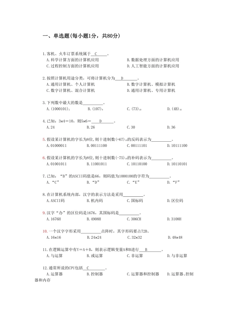 计算机导论试题及答案.pdf_第1页