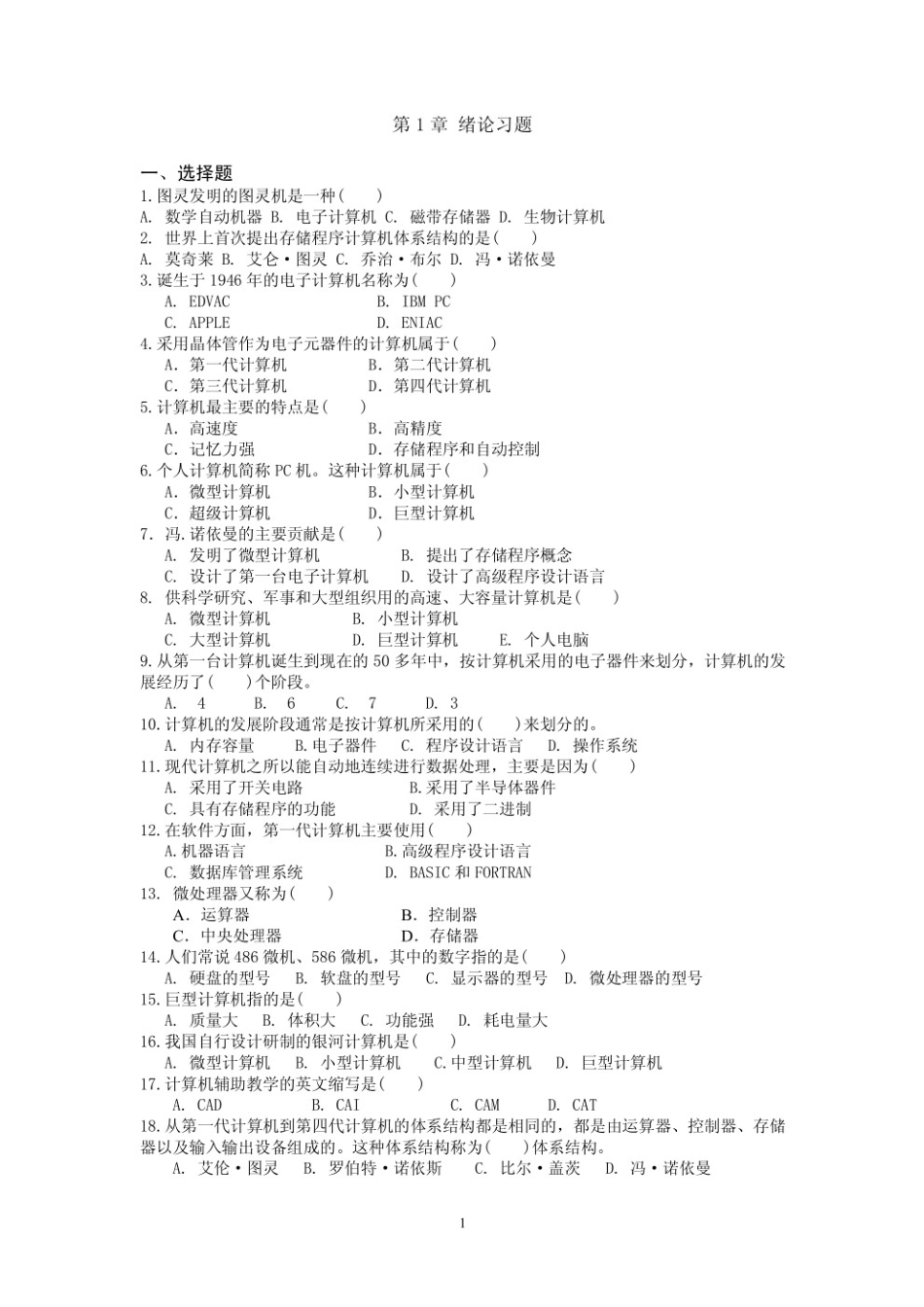 计算机导论习题.pdf_第1页