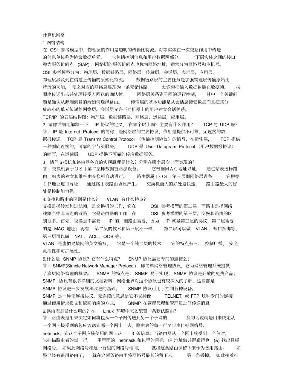 计算机网络笔试题.pdf_第1页