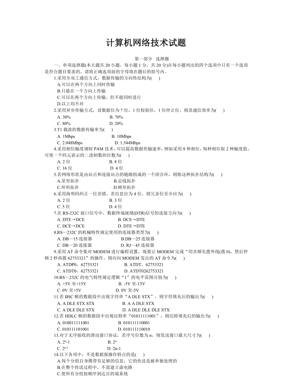 计算机网络试题及答案.pdf_第1页