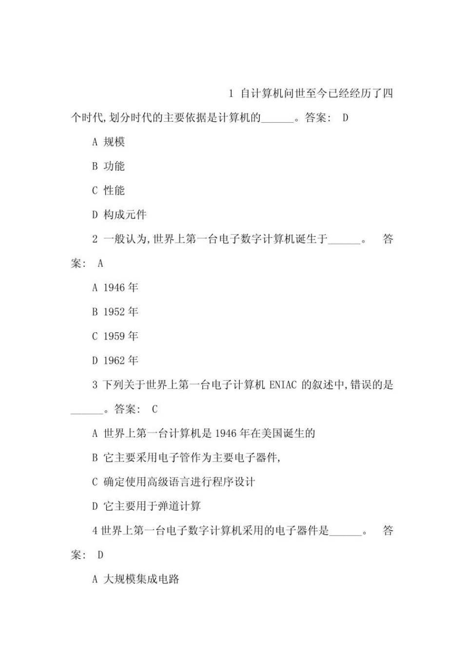 计算机应用基础网考试题参考答案选择题完全题库版计算机基础知识.pdf_第1页