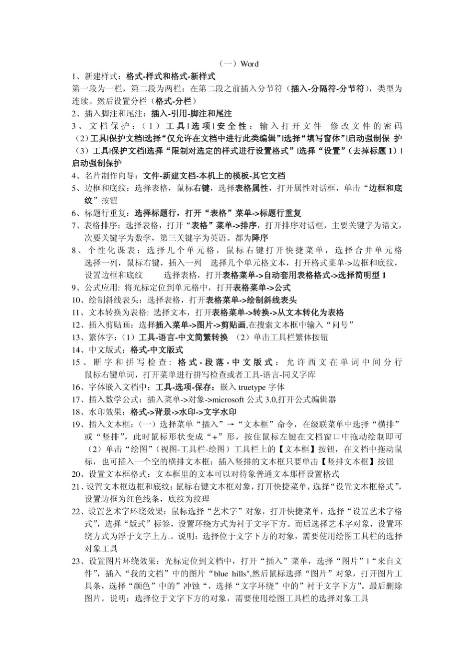 计算机应用基础重点笔记.pdf_第1页