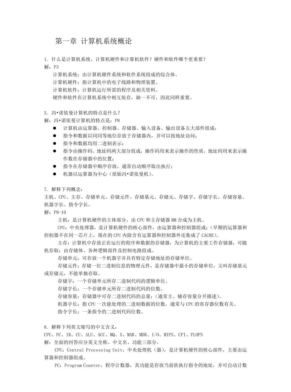 计算机组成原理课后答案(唐朔飞第二版).pdf_第1页