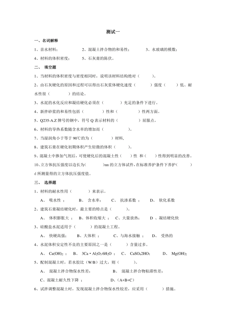 建筑材料与检测期末考试及答案.pdf_第1页