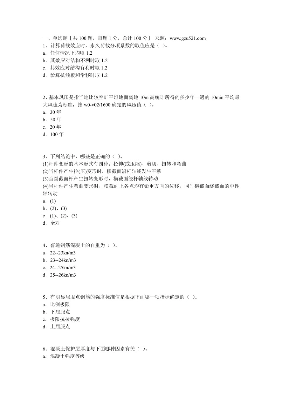 建筑结构试题及答案.pdf_第1页