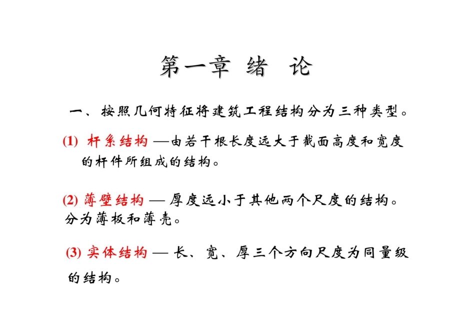 建筑力学复习笔记.pdf_第1页