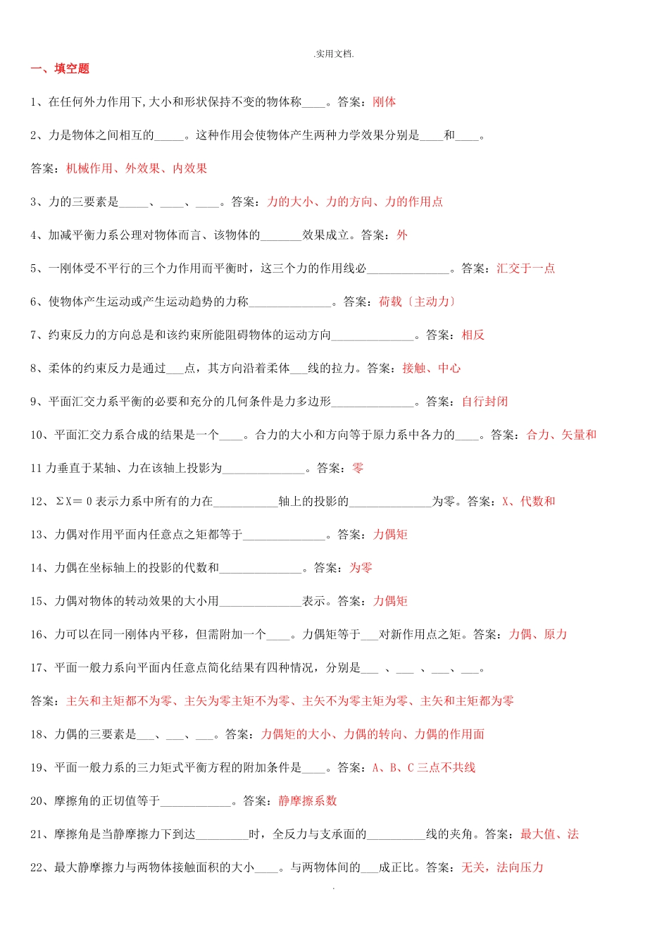 建筑力学试题及答案.pdf_第1页