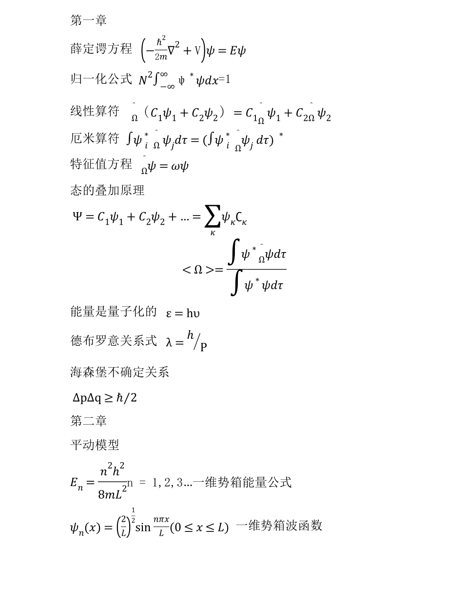 结构化学公式总结.pdf_第1页