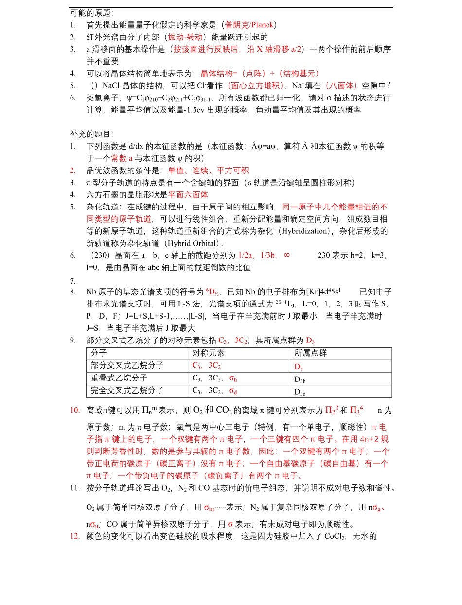 结构化学历年真题.pdf_第1页