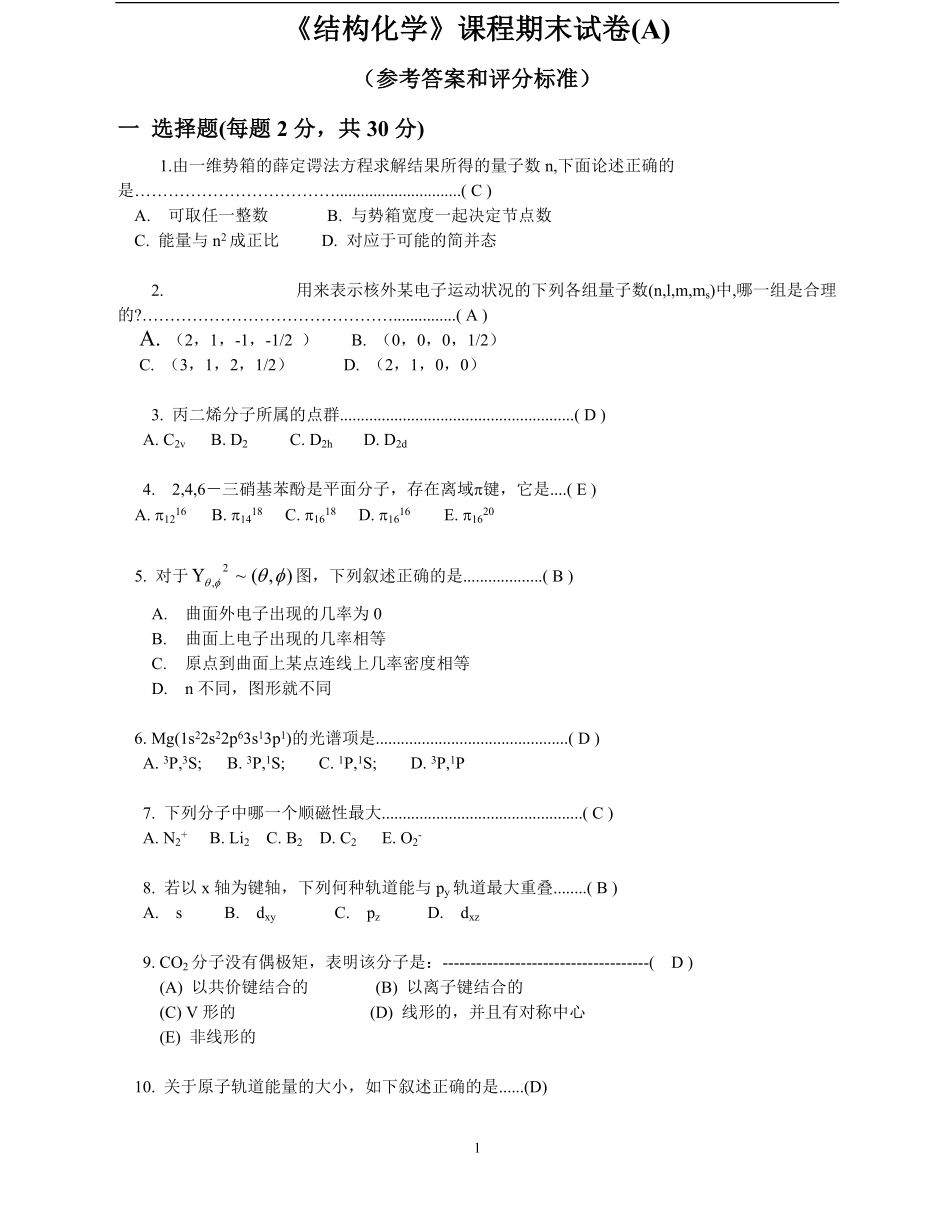 结构化学期末试卷及答案.pdf_第1页