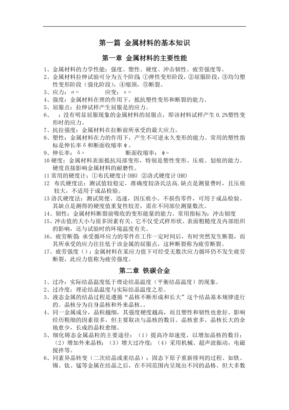 金属工艺学期末总结.pdf_第1页