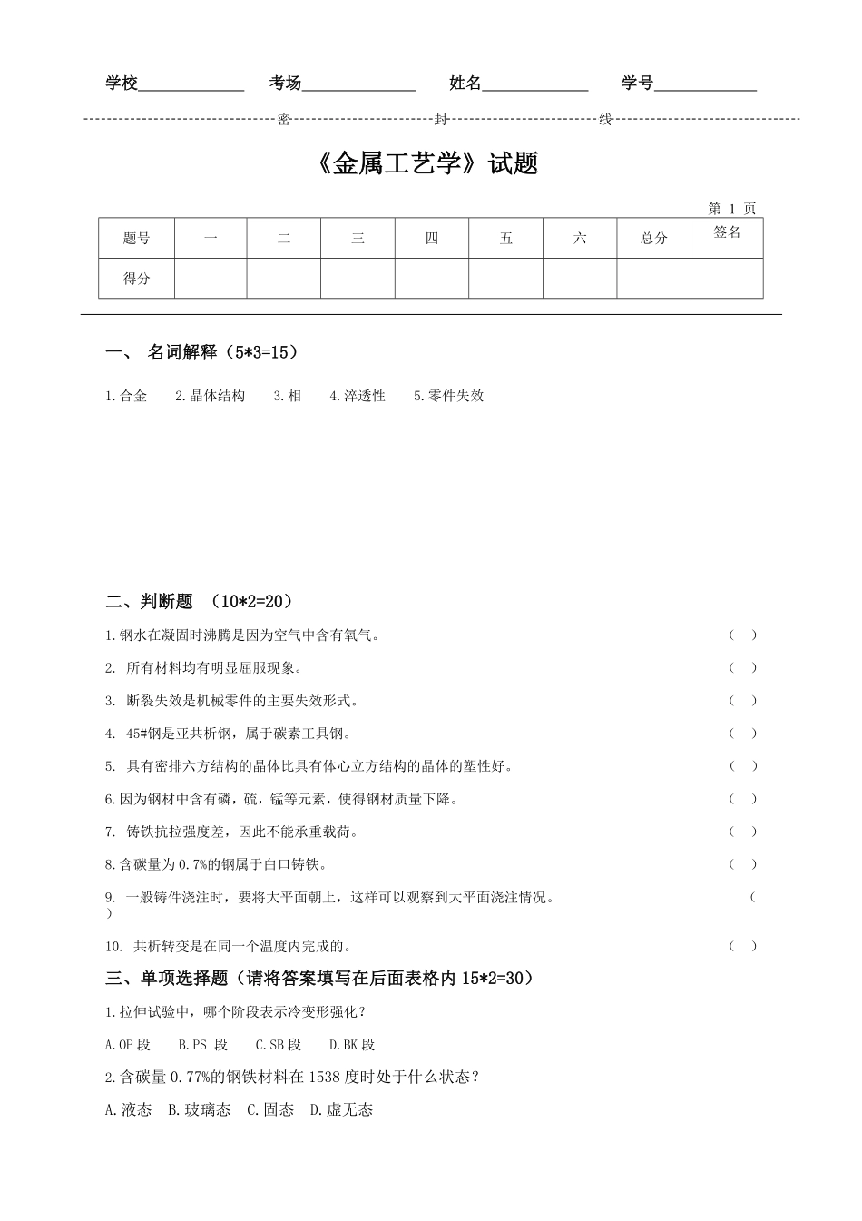 金属工艺学试题 答案.pdf_第1页