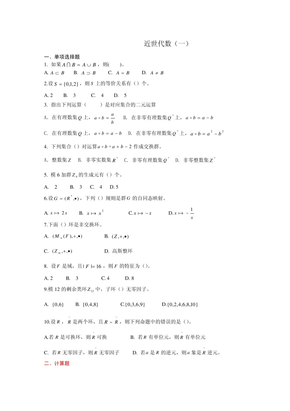 近世代数复习题.pdf_第1页