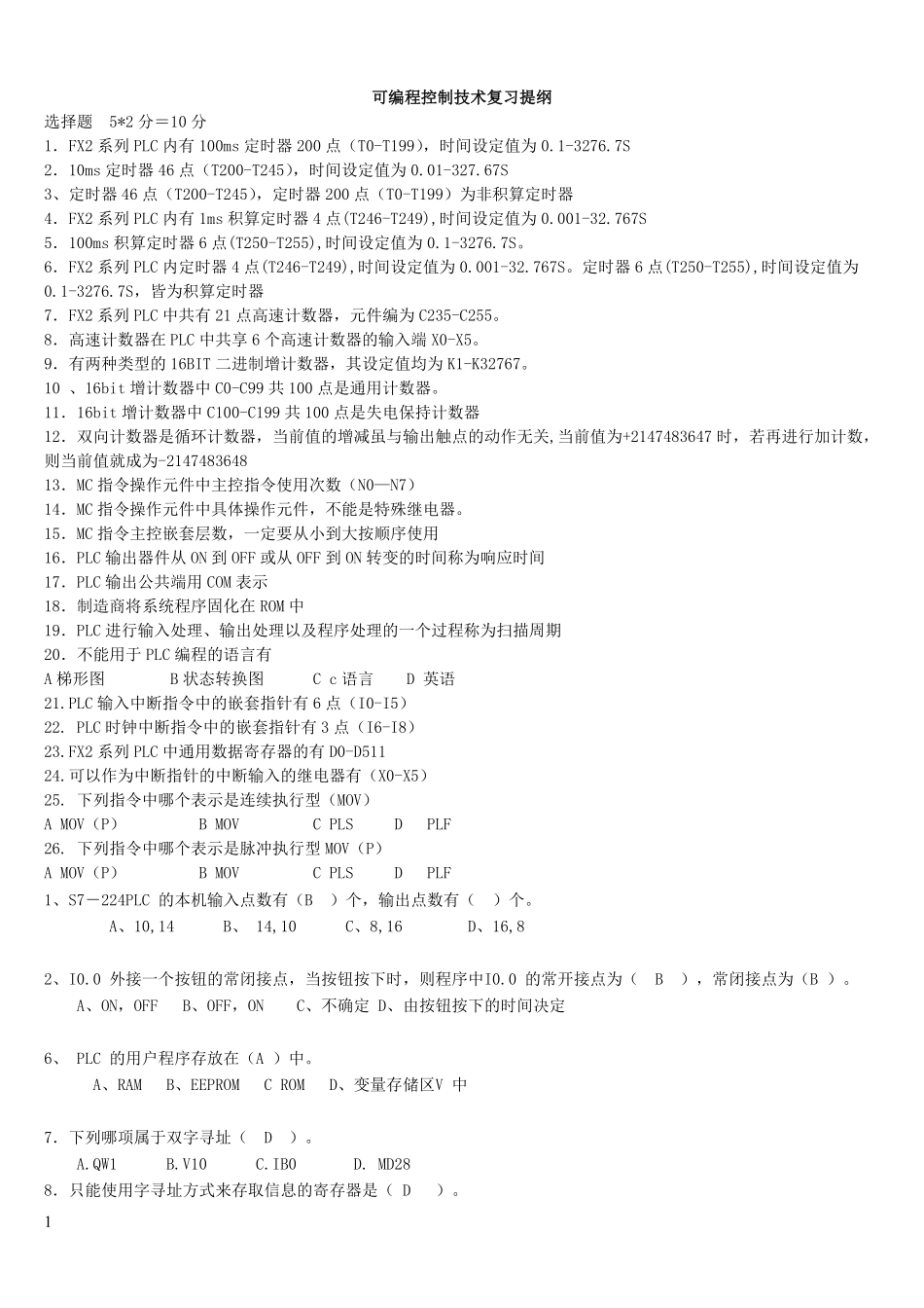 可编程控制技术复习提纲-.pdf_第1页