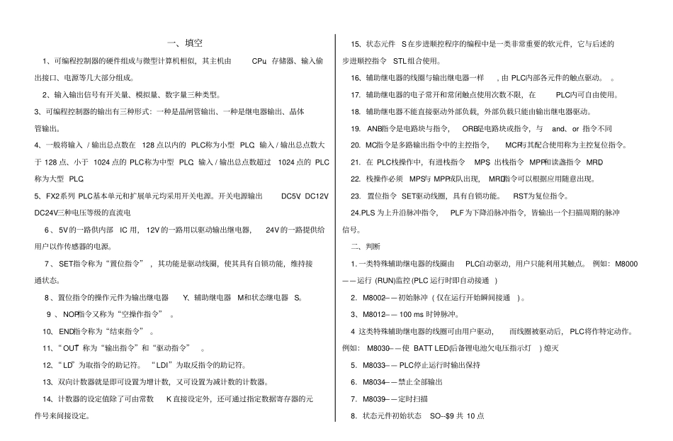 可编程控制技术试题库及答案.pdf_第1页