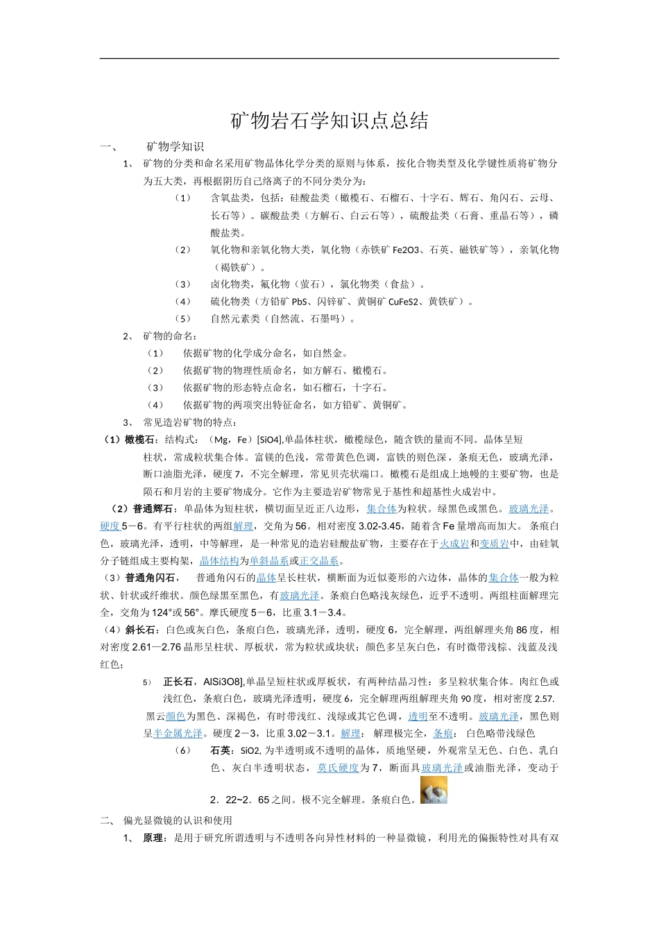 矿物岩石学知识点总结.doc_第1页